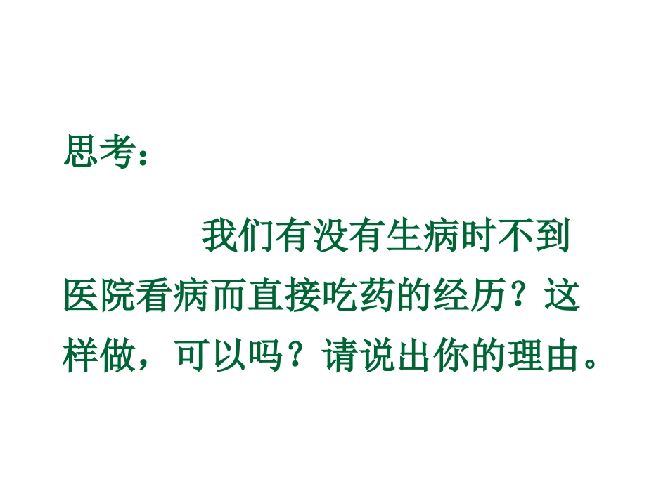 《第二章用药和急救》详解_第2页