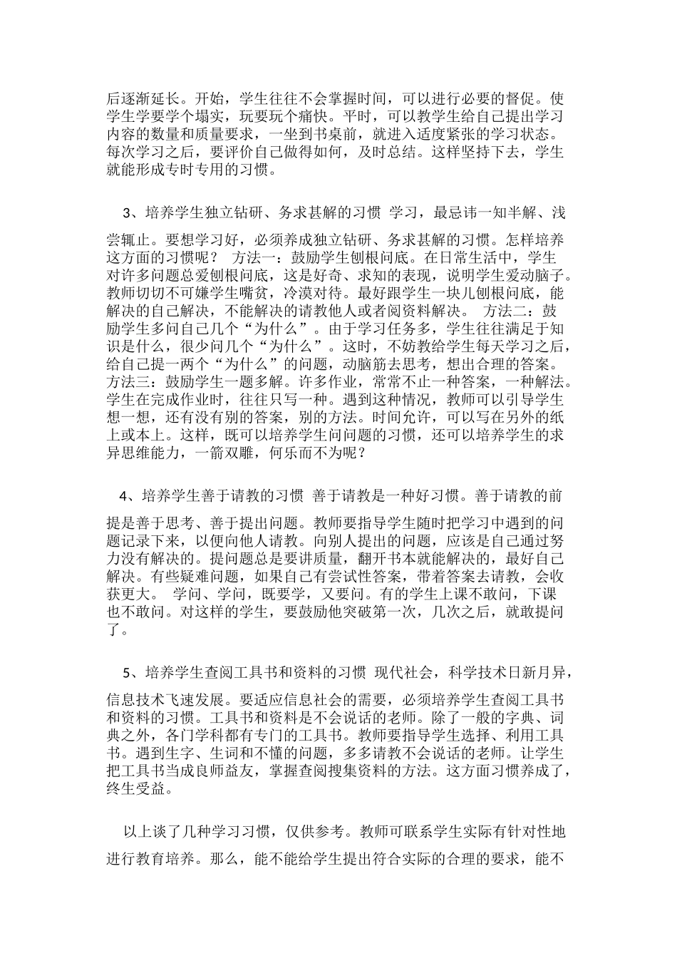 浅议学生良好习惯的养成_第2页