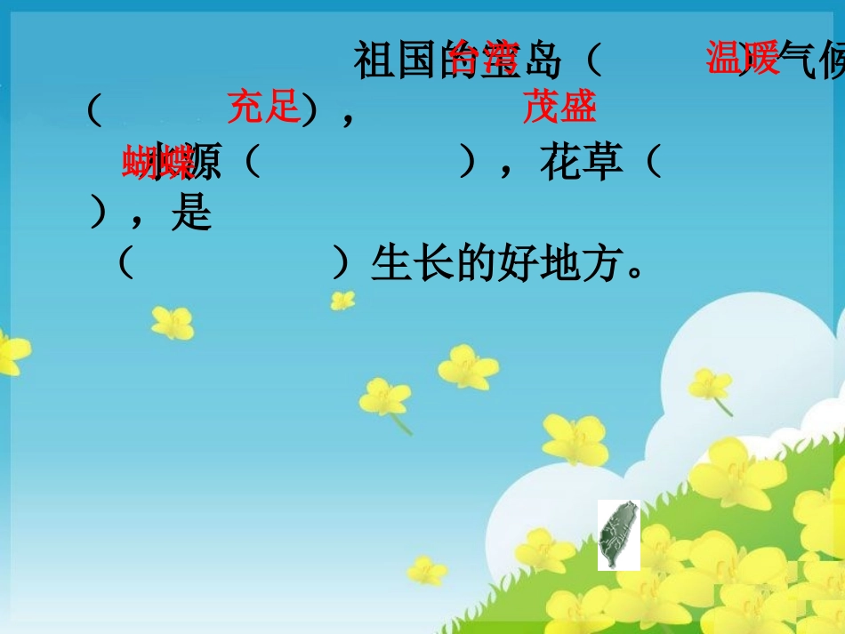 《台湾的蝴蝶谷》课件_第2页