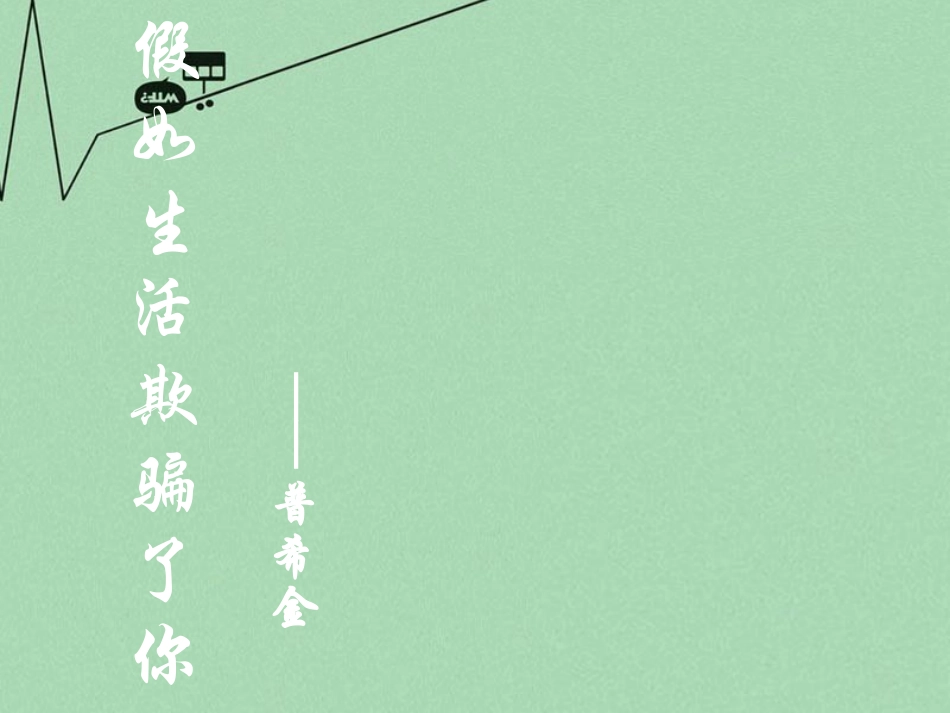 《假如甚或欺骗了你》_第1页