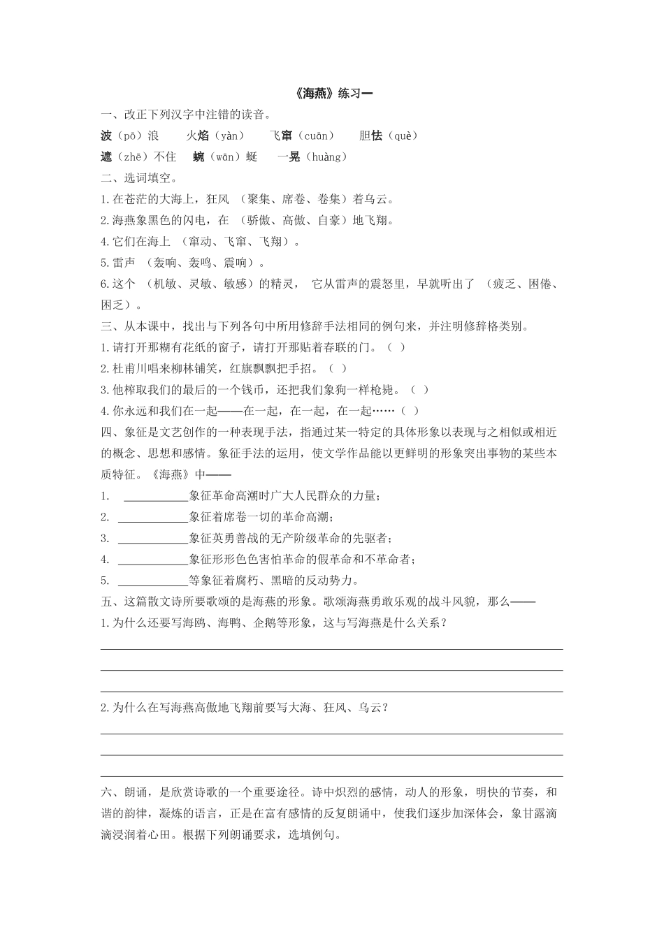 3、海燕作业一_第1页