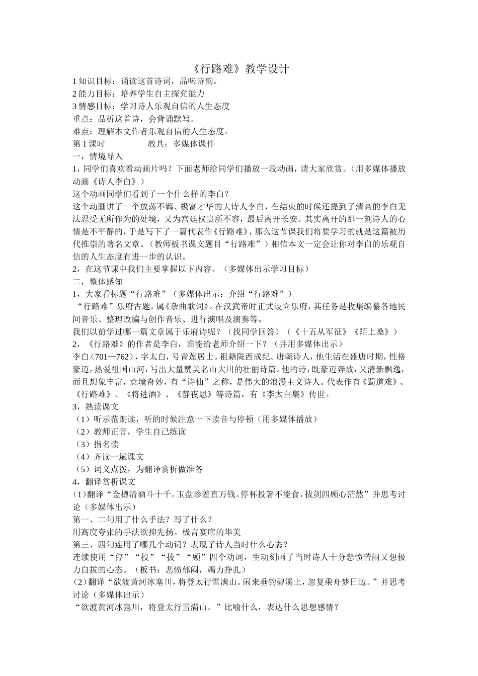 《行路难》教学设计_第1页
