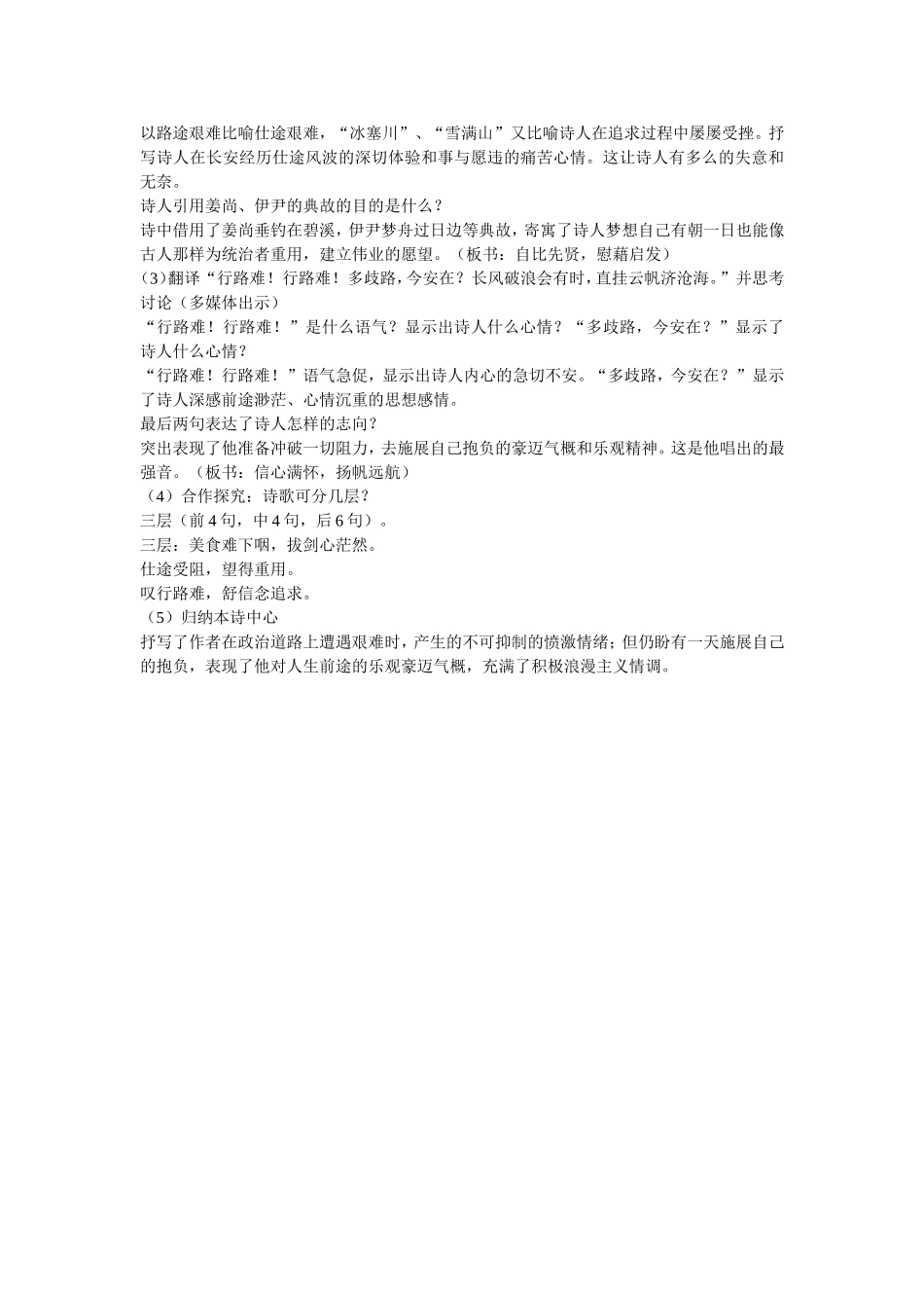 《行路难》教学设计_第2页