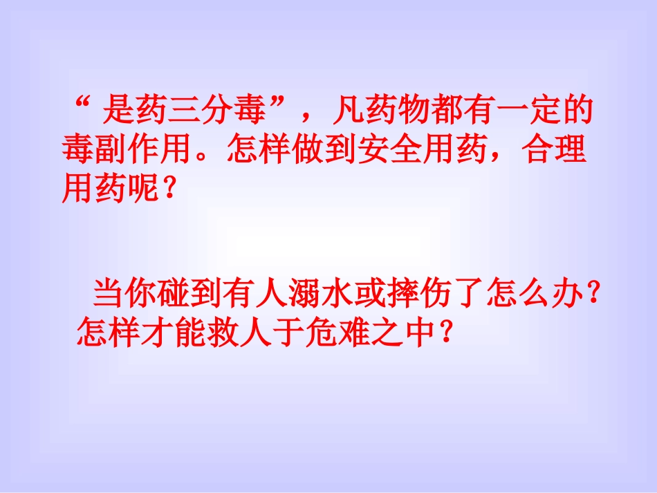 《用药和急救》_第1页
