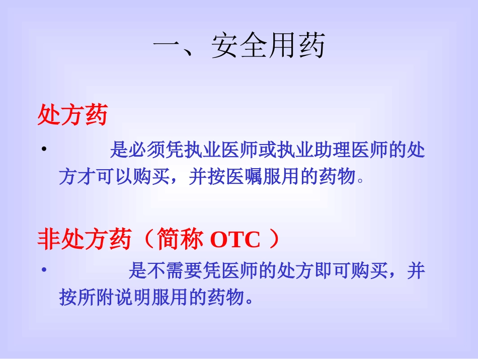 《用药和急救》_第3页