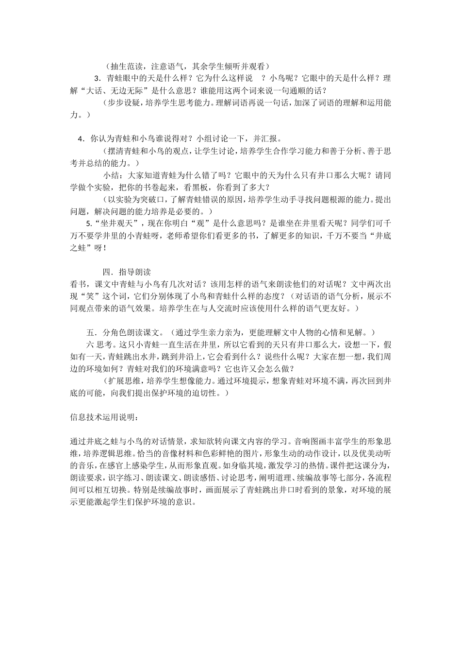 坐井观天的教学设计-文档-(3)_第2页