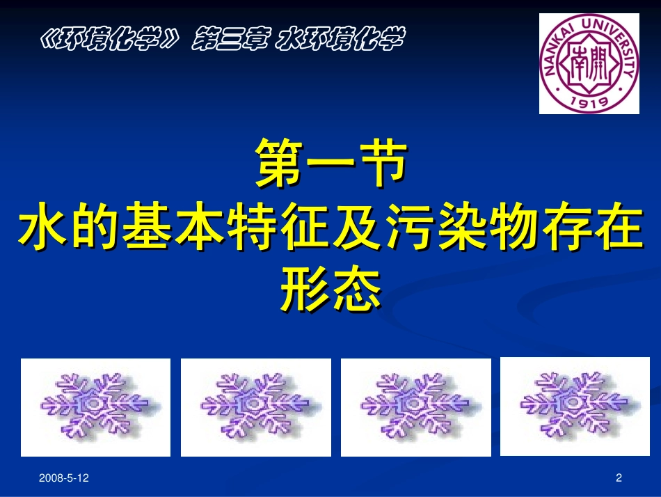 《环境化学》课件第三章_第2页