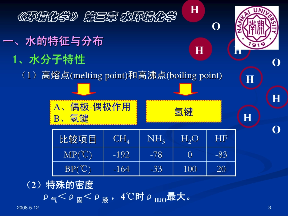 《环境化学》课件第三章_第3页