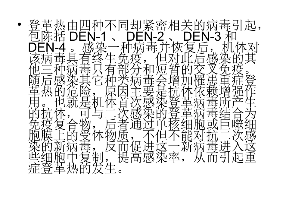 《登革热》 班会课_第3页