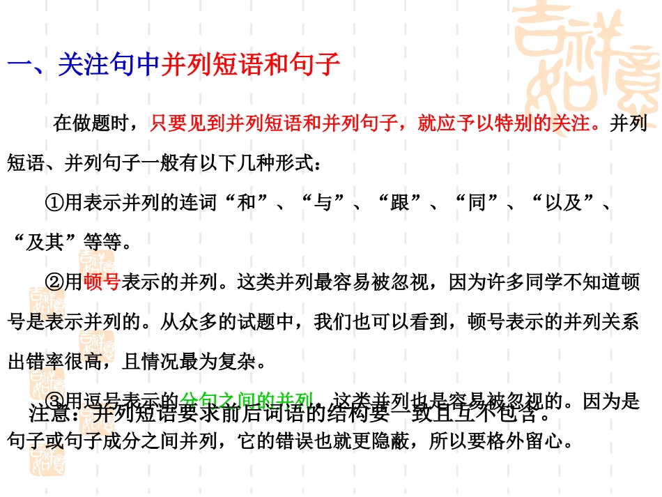 《病句规律》(抓住敏感点-快做病句题)_第2页