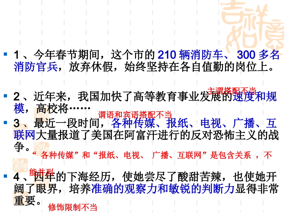 《病句规律》(抓住敏感点-快做病句题)_第3页