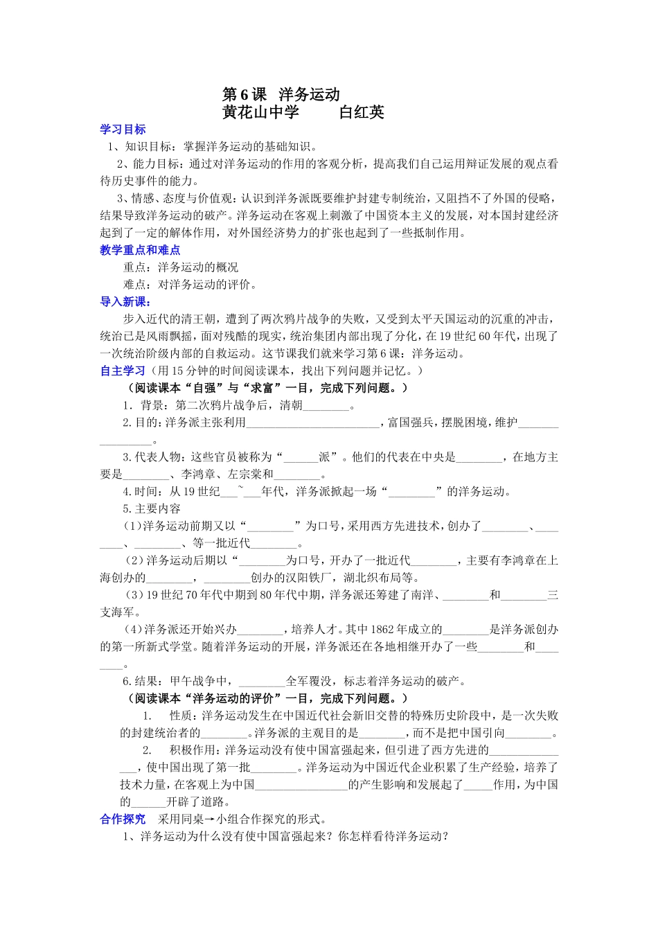 人教版八年级历史上册导学案第6课---洋务运动_第1页