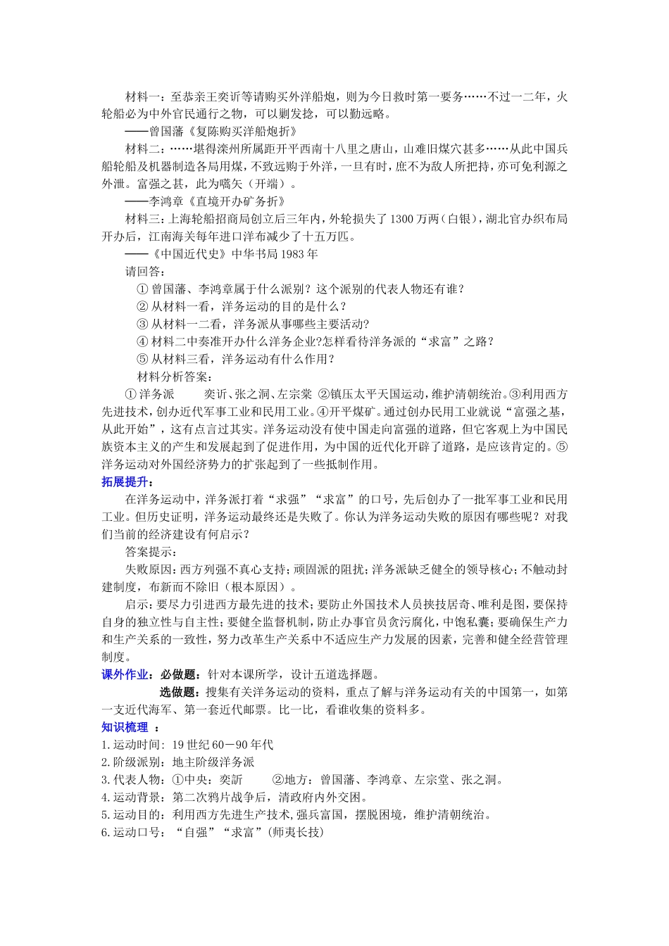 人教版八年级历史上册导学案第6课---洋务运动_第3页