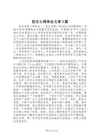 医生心得体会文章3篇 (4)
