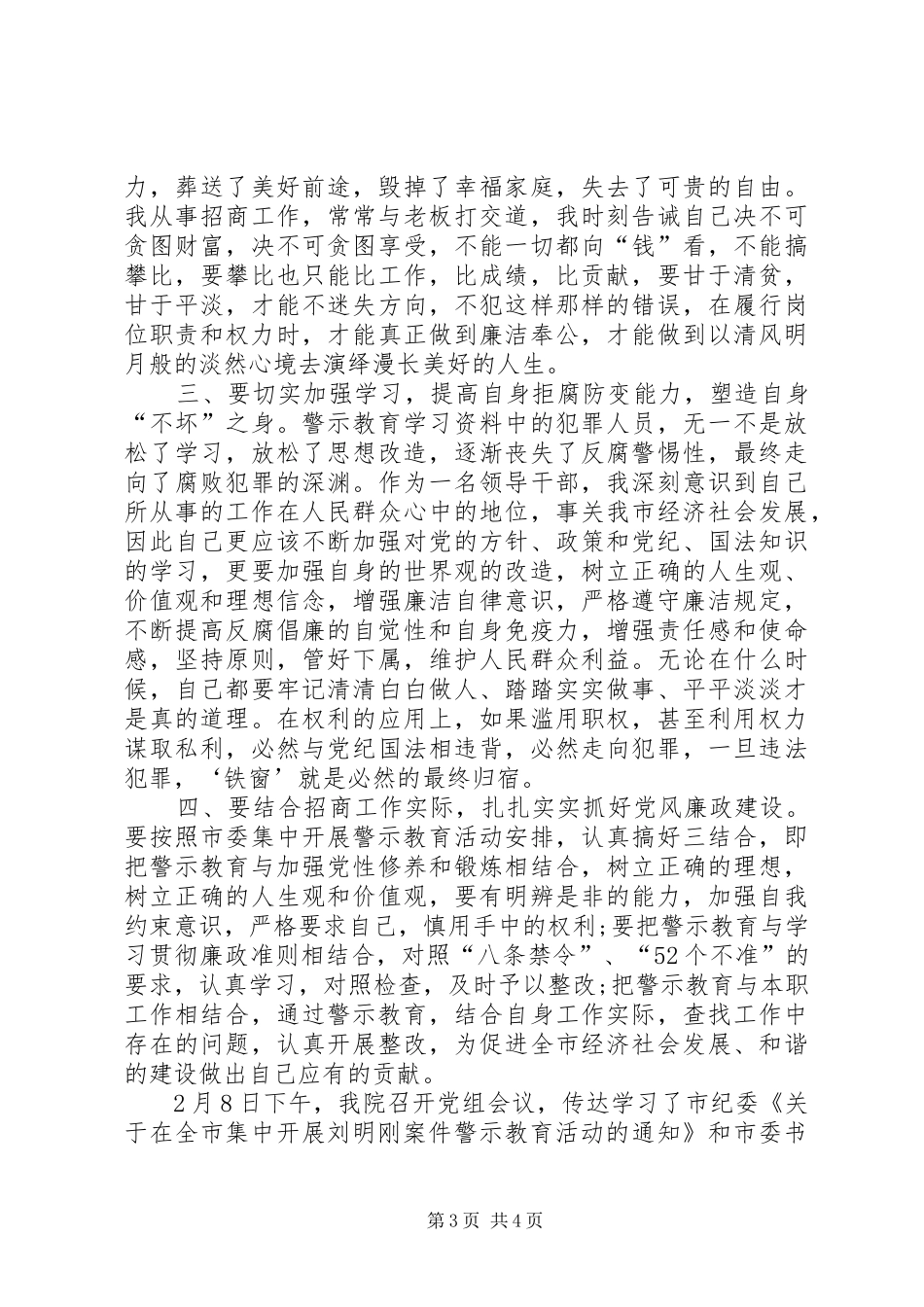 XX警示教育件刘明刚案件活动心得体会_第3页