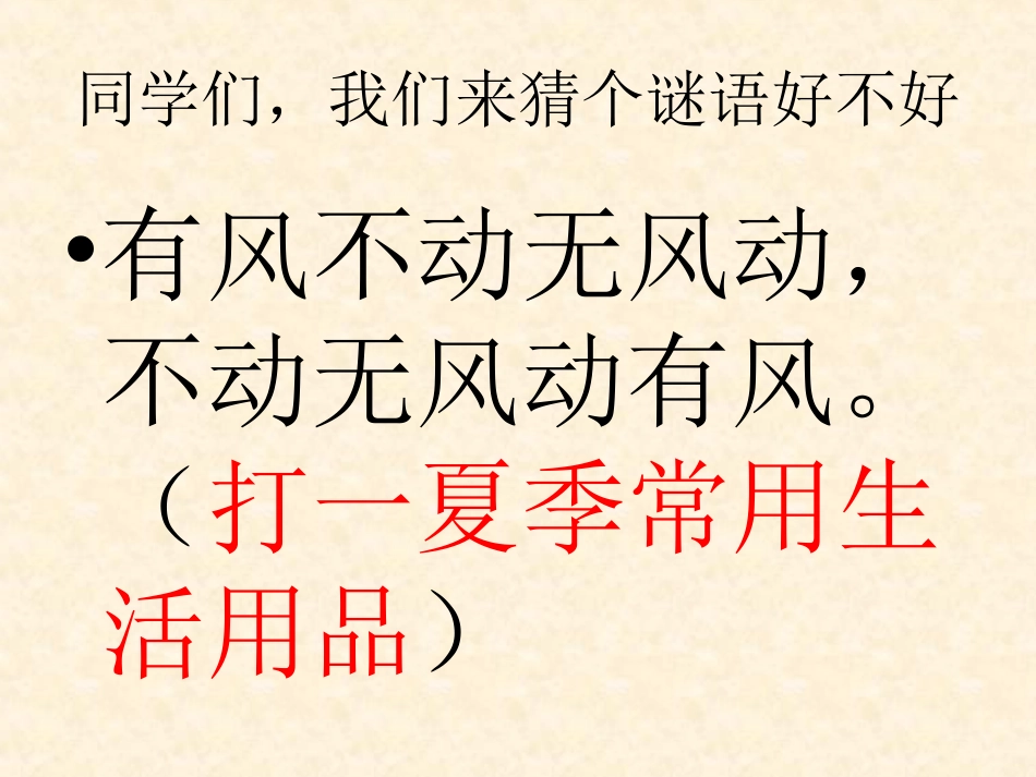 公开课课件扇形的认识12_第1页