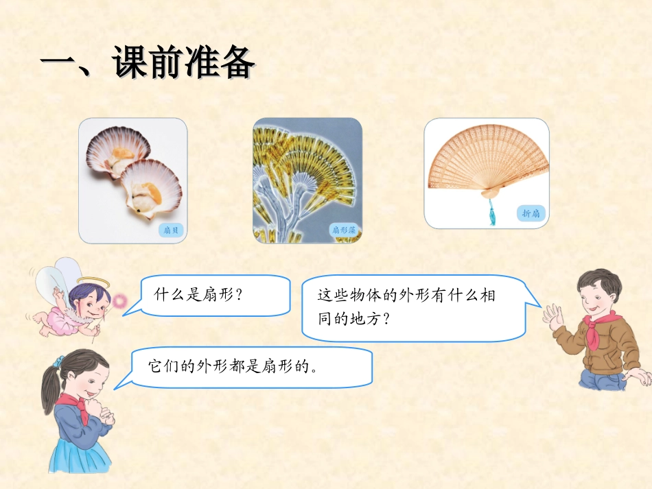 公开课课件扇形的认识12_第3页