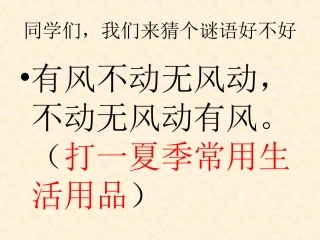 公开课课件扇形的认识12