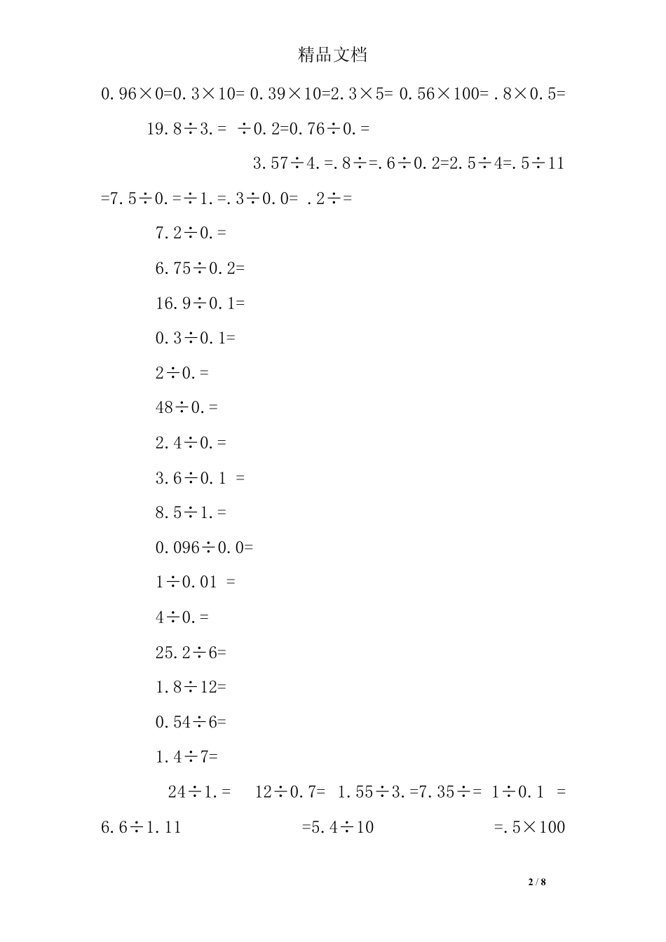 小数乘法练习题60道 _第2页