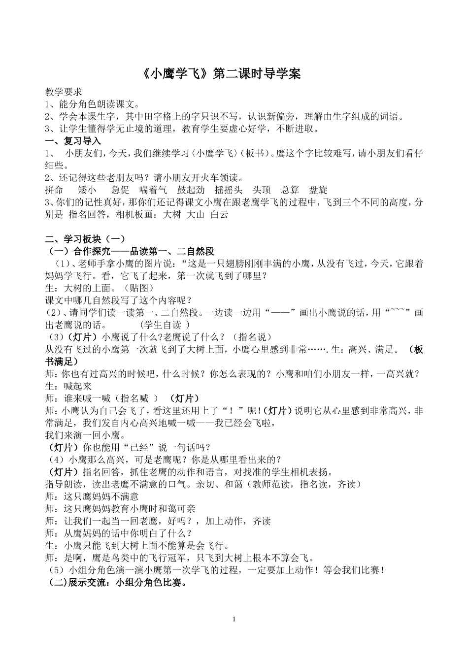 小鹰学飞第二课时导学案_第1页