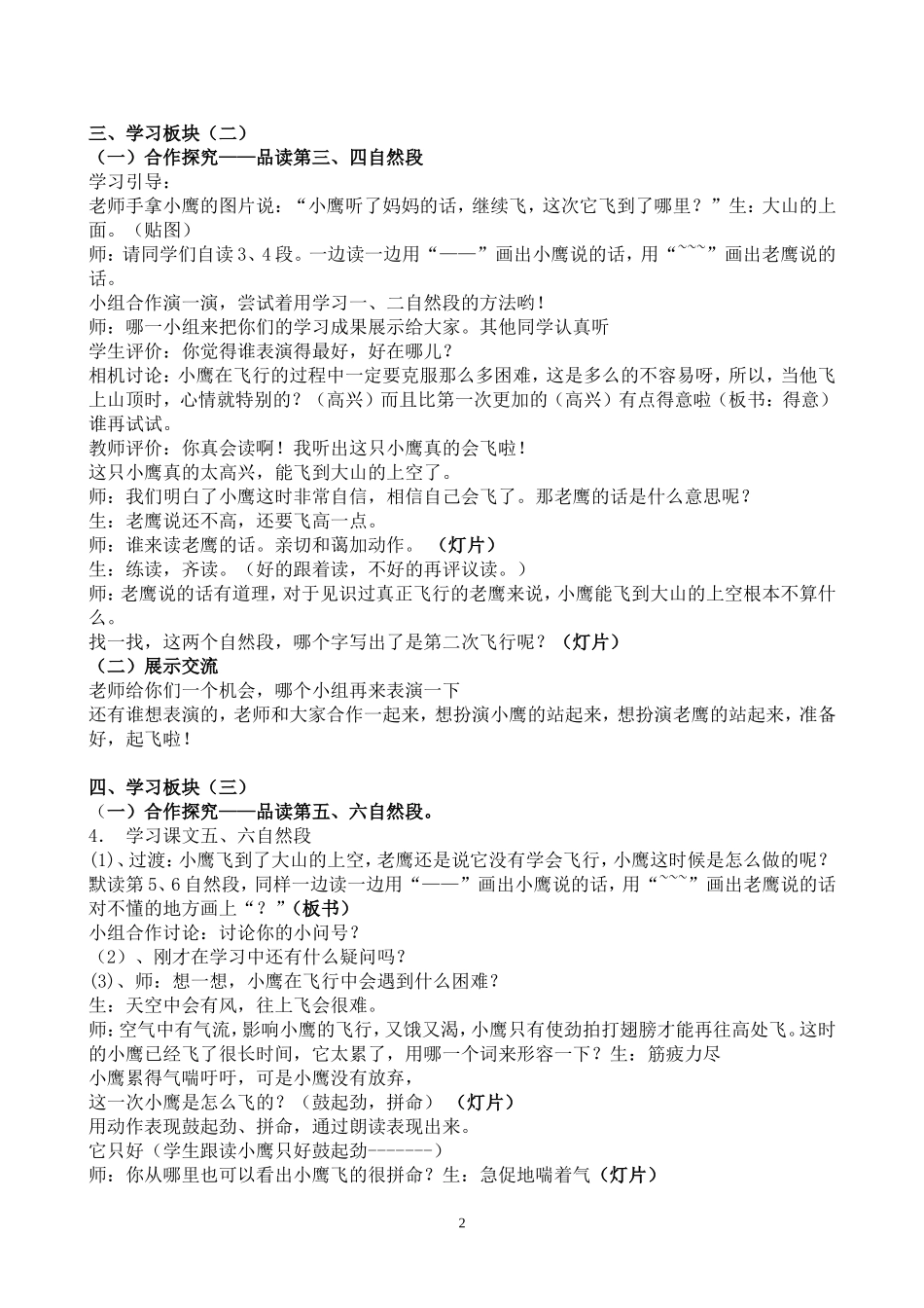 小鹰学飞第二课时导学案_第2页