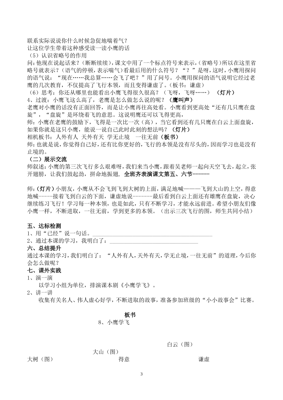 小鹰学飞第二课时导学案_第3页