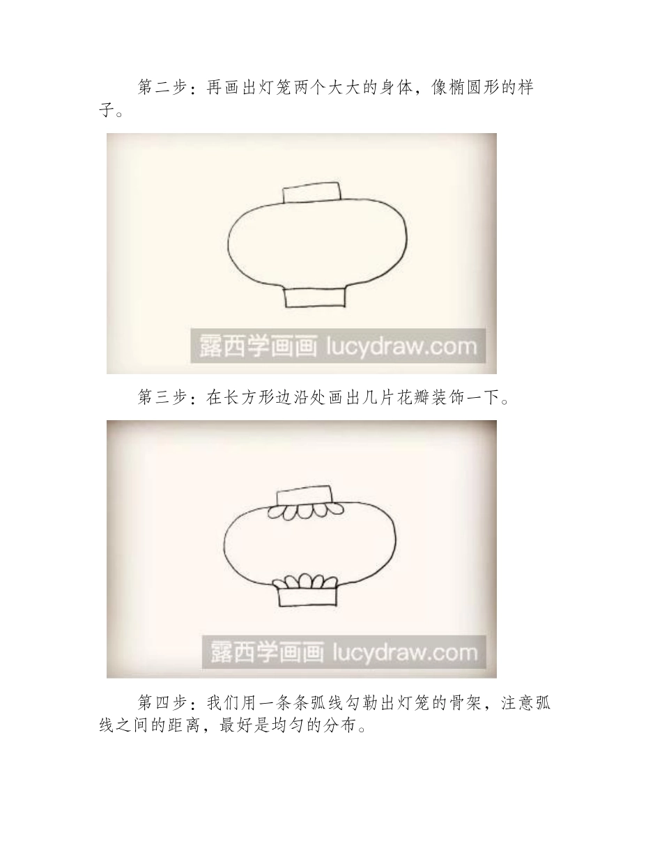 元宵节灯笼儿童画教程儿童画教程_第2页