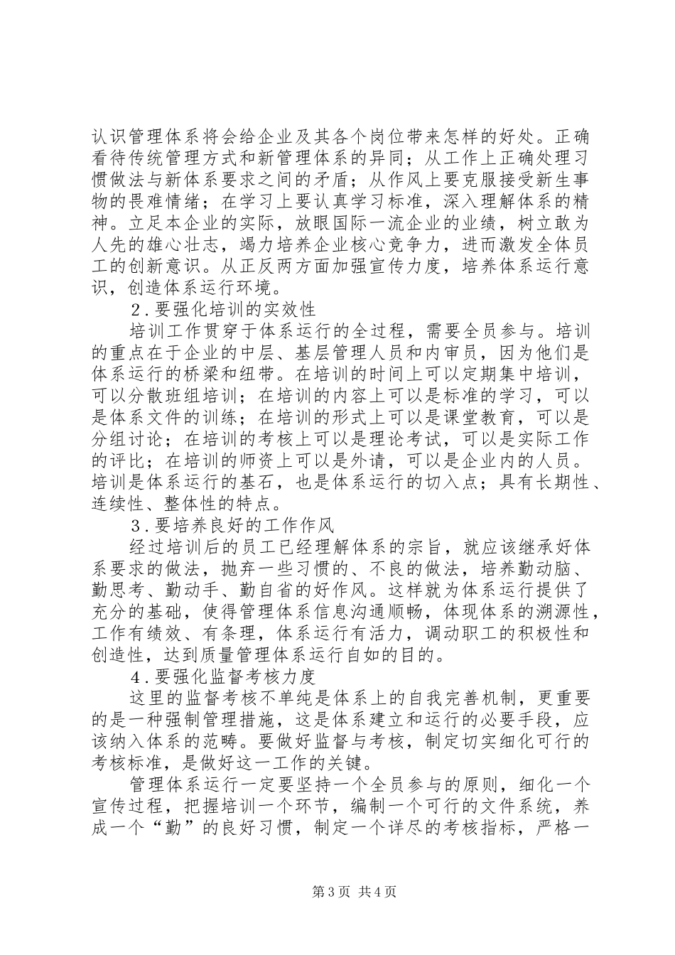 质量管理专题会议学习心得_第3页