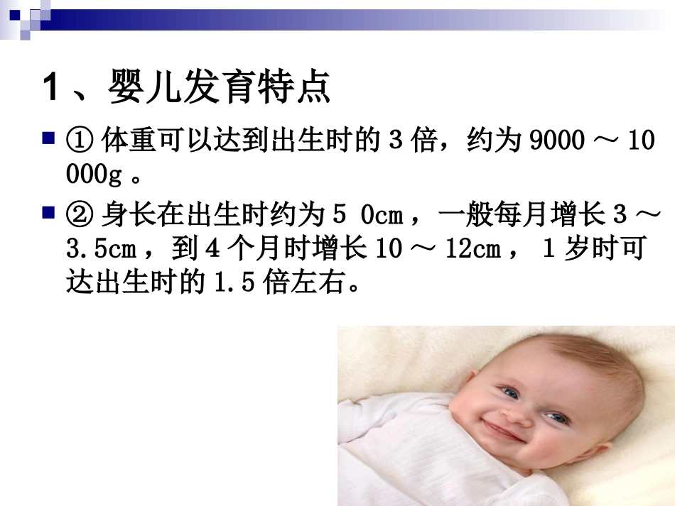 《烹饪营养学》-第二十三讲-婴、幼、儿童营养与膳食-2017版_第3页