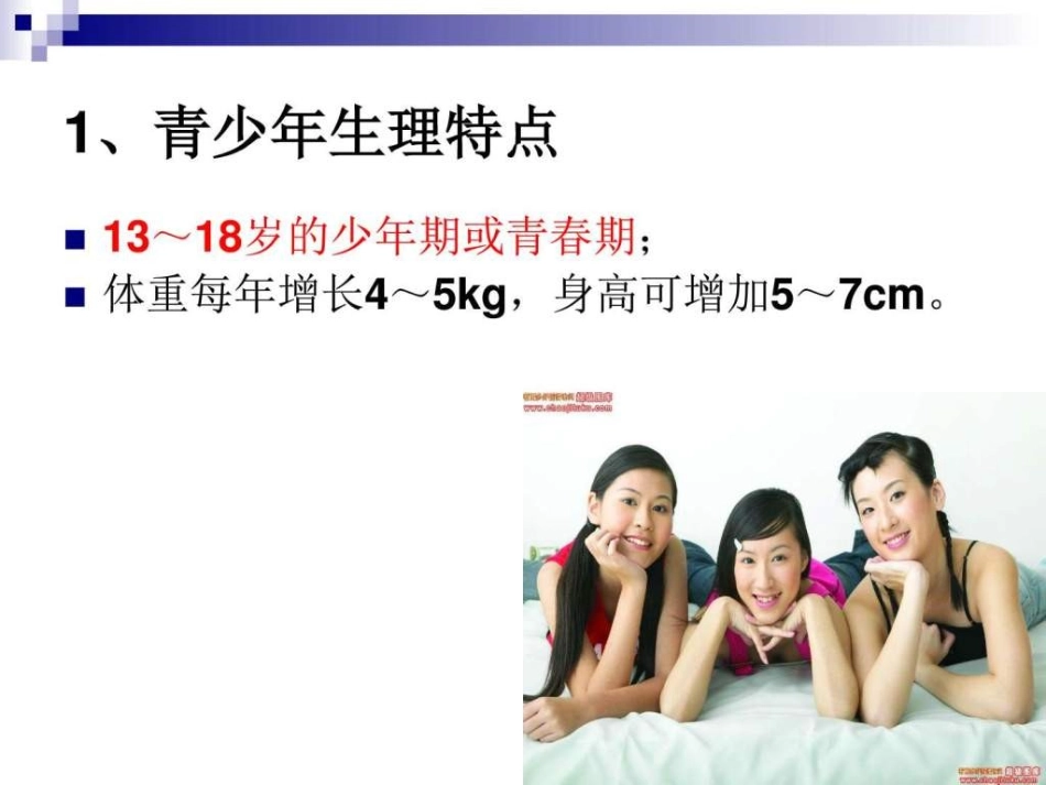 《烹饪营养学》第二十四青少年、中老年人营养与膳食...._第3页