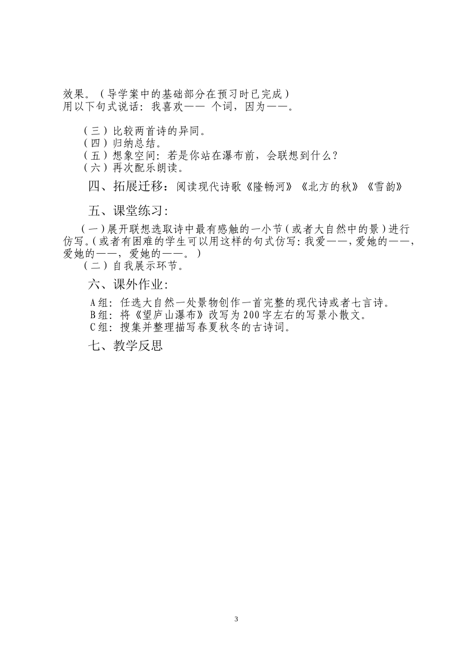 《诗两首》教学设计_第3页