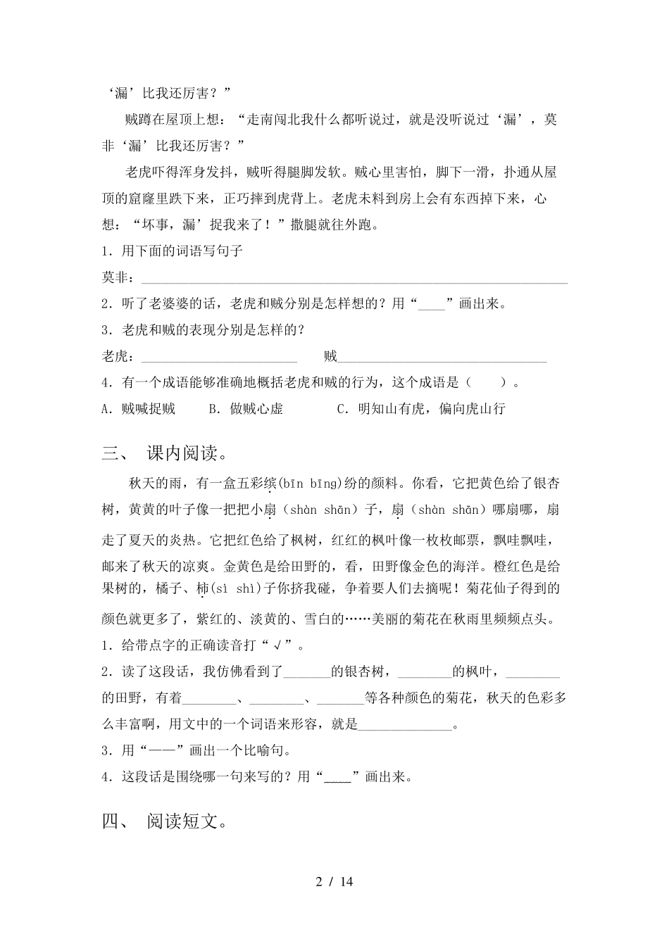 最新三年级语文下学期部编人教版阅读理解课后练习题(含答案)_第2页
