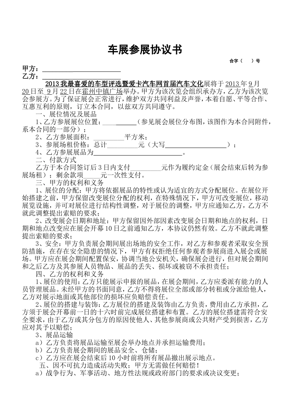 车展合同-2_第1页