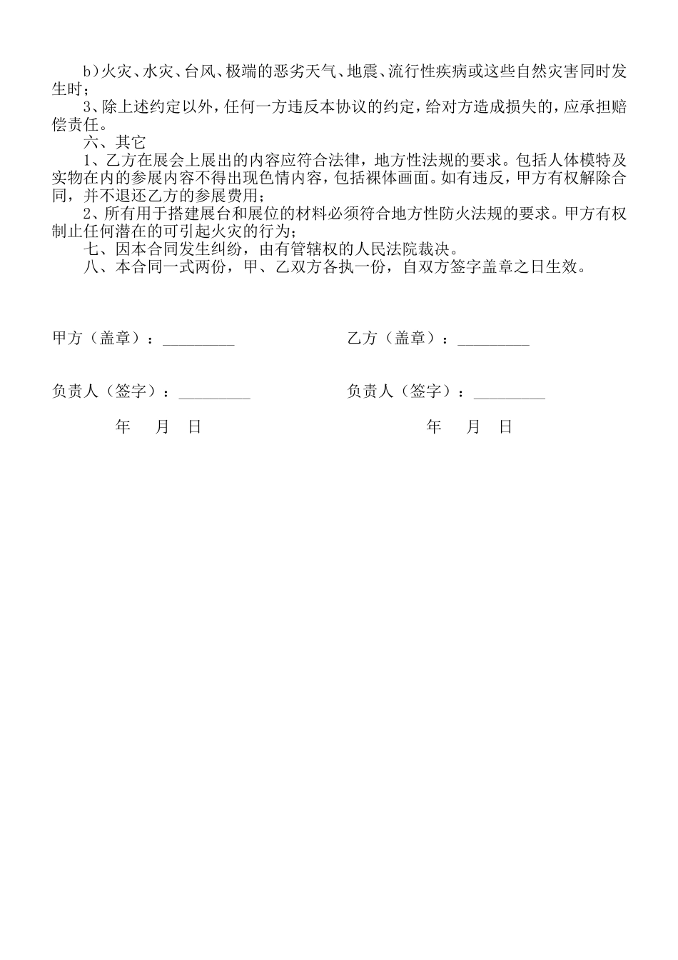 车展合同-2_第2页