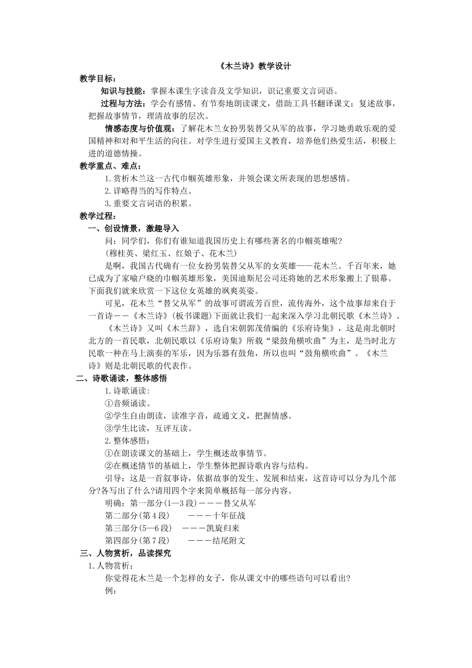 (部编)初中语文人教2011课标版七年级下册木兰诗教学设计-(3)_第1页
