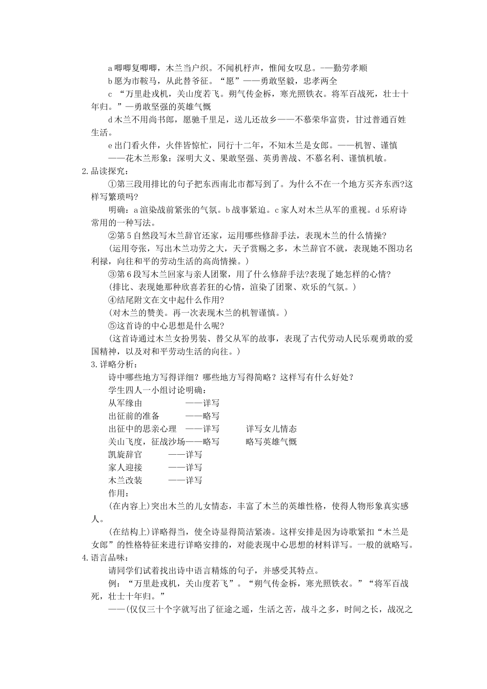 (部编)初中语文人教2011课标版七年级下册木兰诗教学设计-(3)_第2页