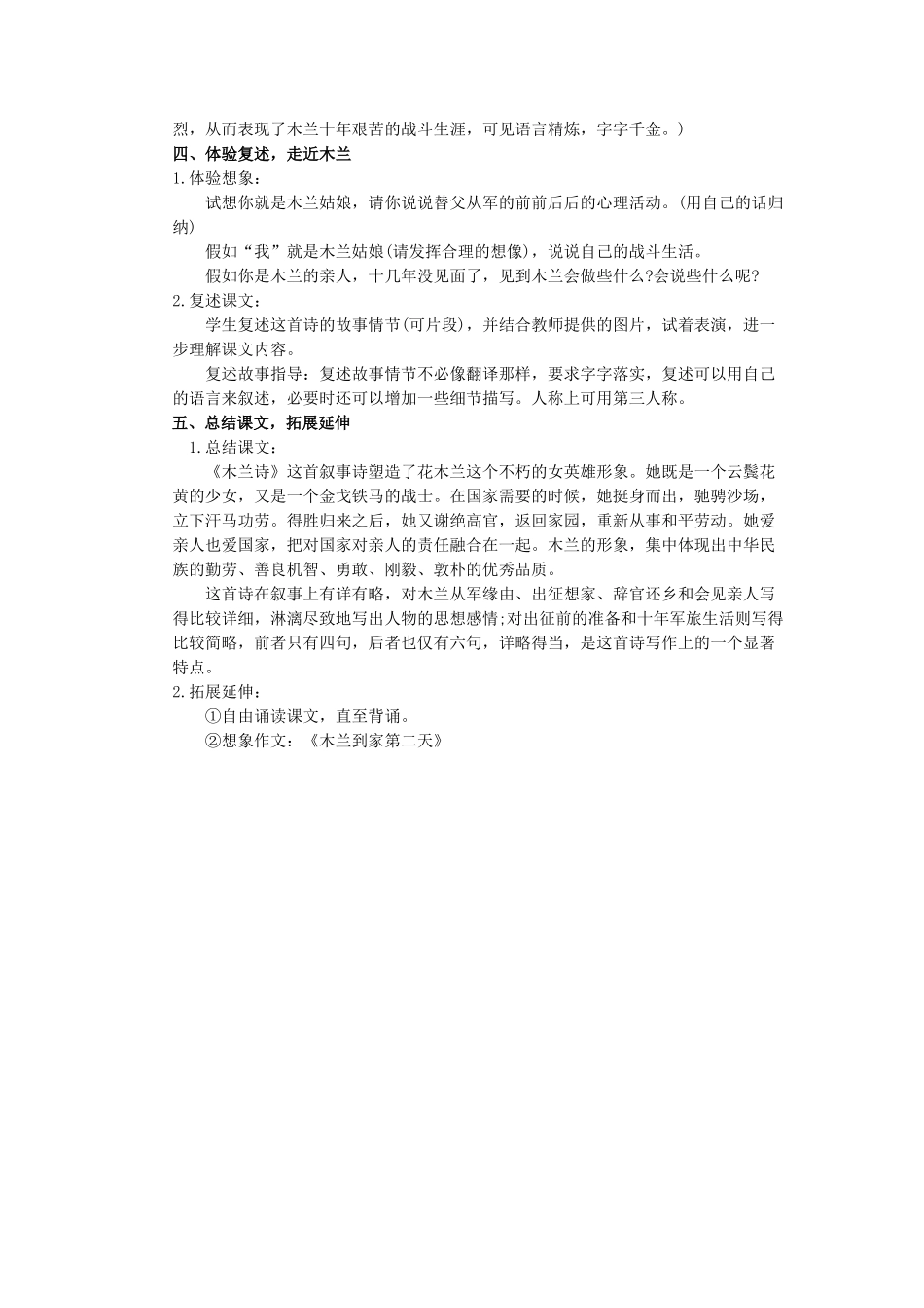 (部编)初中语文人教2011课标版七年级下册木兰诗教学设计-(3)_第3页