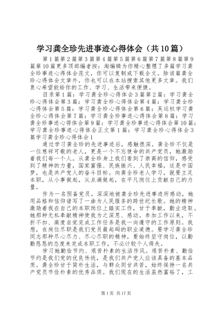 学习龚全珍先进事迹心得体会（共10篇）