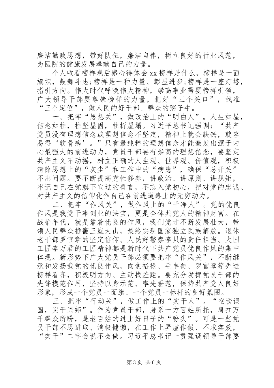 收看《榜样3》心得体会 (5)_第3页