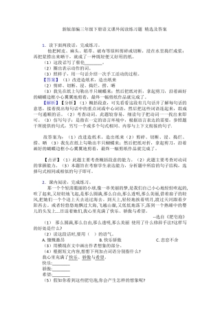 新版部编三年级下册语文课外阅读练习题-精选及答案 