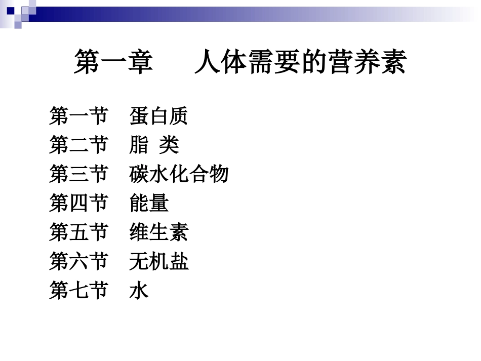 《烹饪营养与卫生》第二讲-蛋白质汇总_第2页