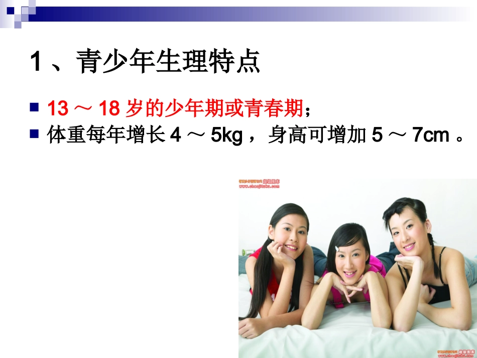 《烹饪营养学》第二十四讲-青少年、中老年人营养与膳食-2017版_第3页