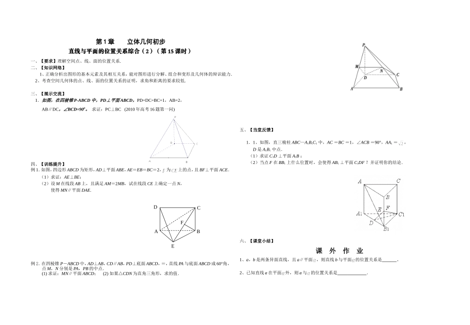 第1章立体几何初步(15)_第1页