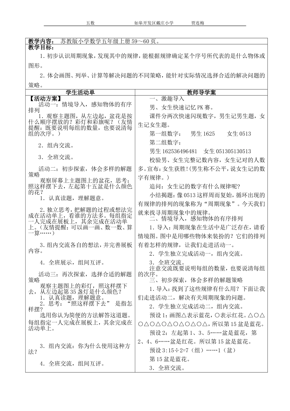 1282五数找规律导学案_第2页