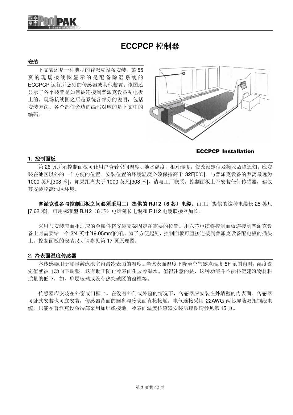 《热泵型除湿机ECCPCP操作控制操作手册》_第2页