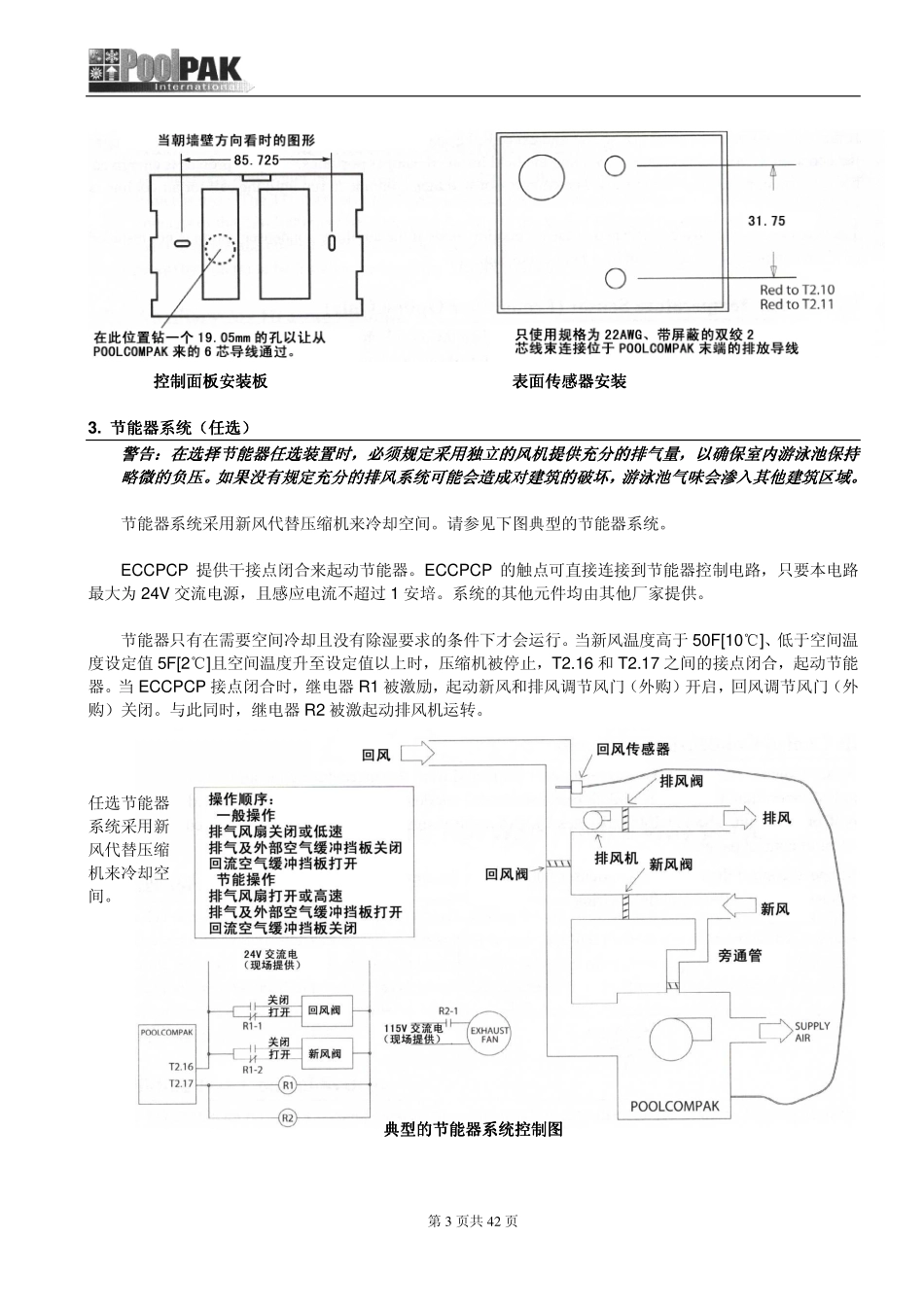 《热泵型除湿机ECCPCP操作控制操作手册》_第3页