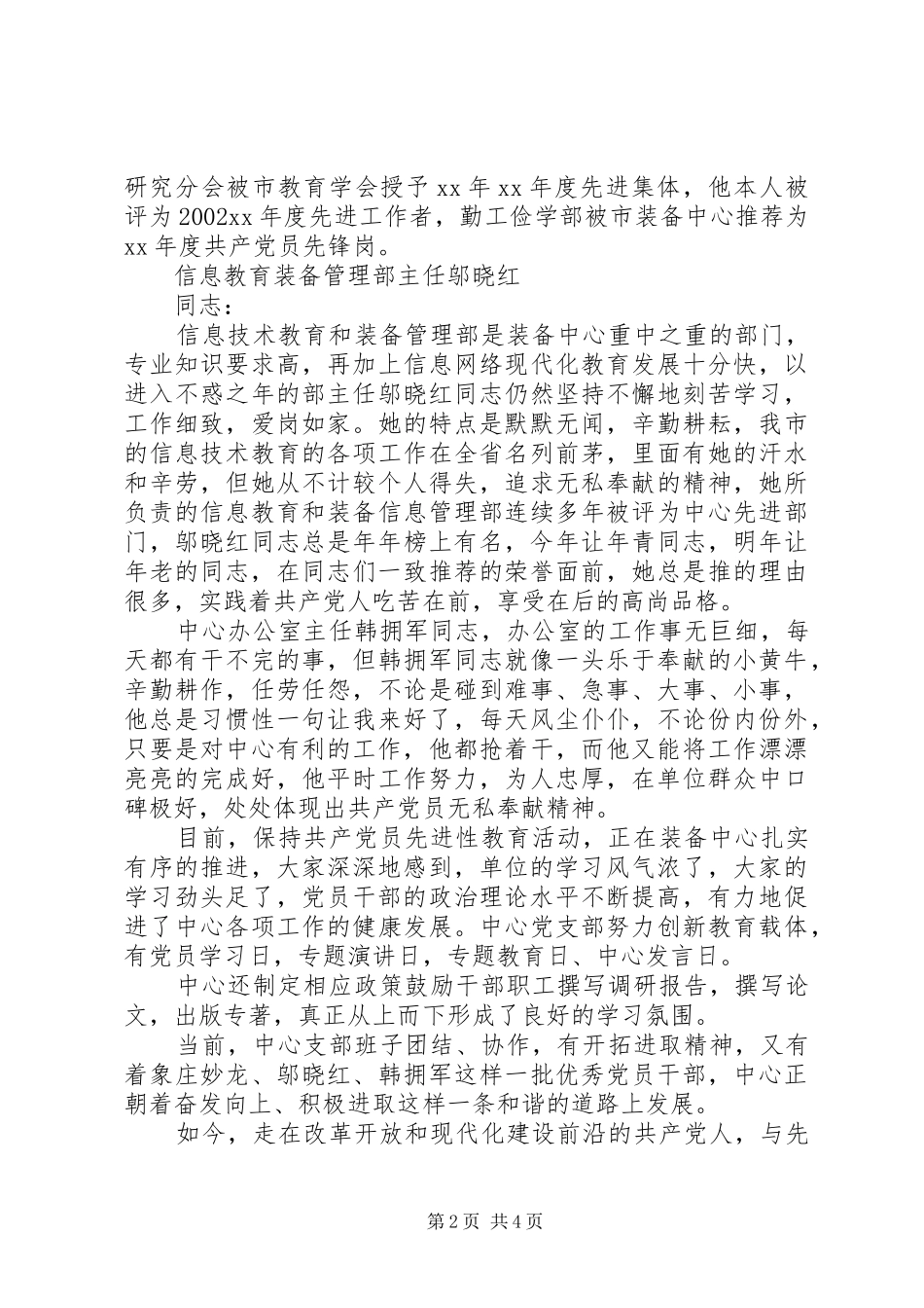 《永远的丰碑》心得感悟3篇_第2页