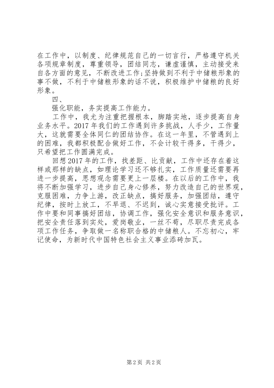 中储粮核心理念心得体会_第2页