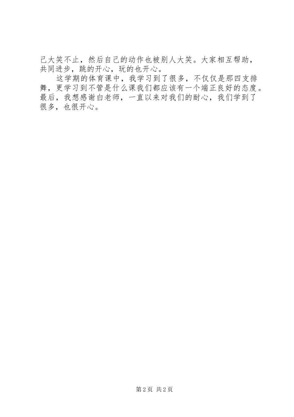 学习排舞的心得体会_第2页