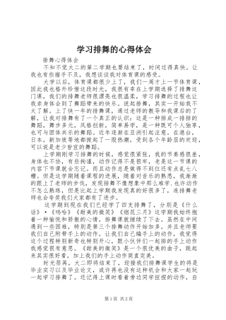 学习排舞的心得体会